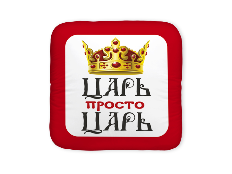 Царь просто царь картинки